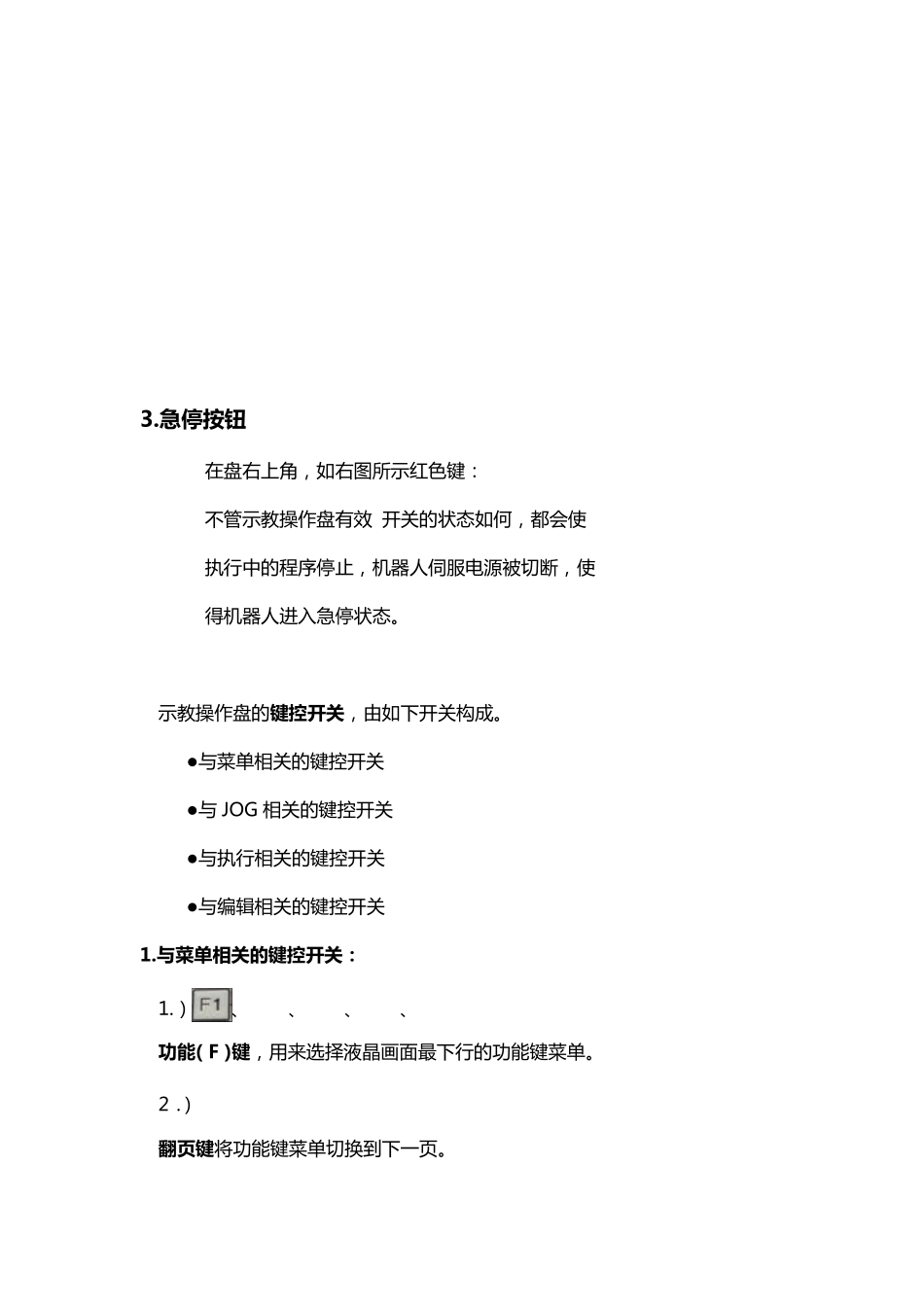 机器人示教器操作说明_第3页