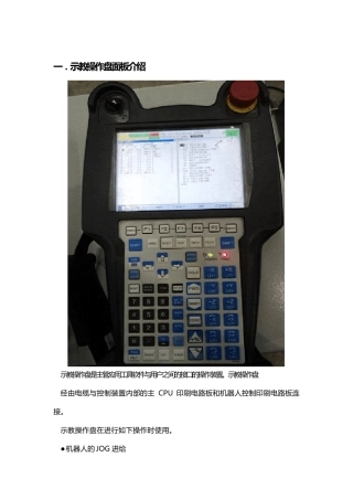 机器人示教器操作说明