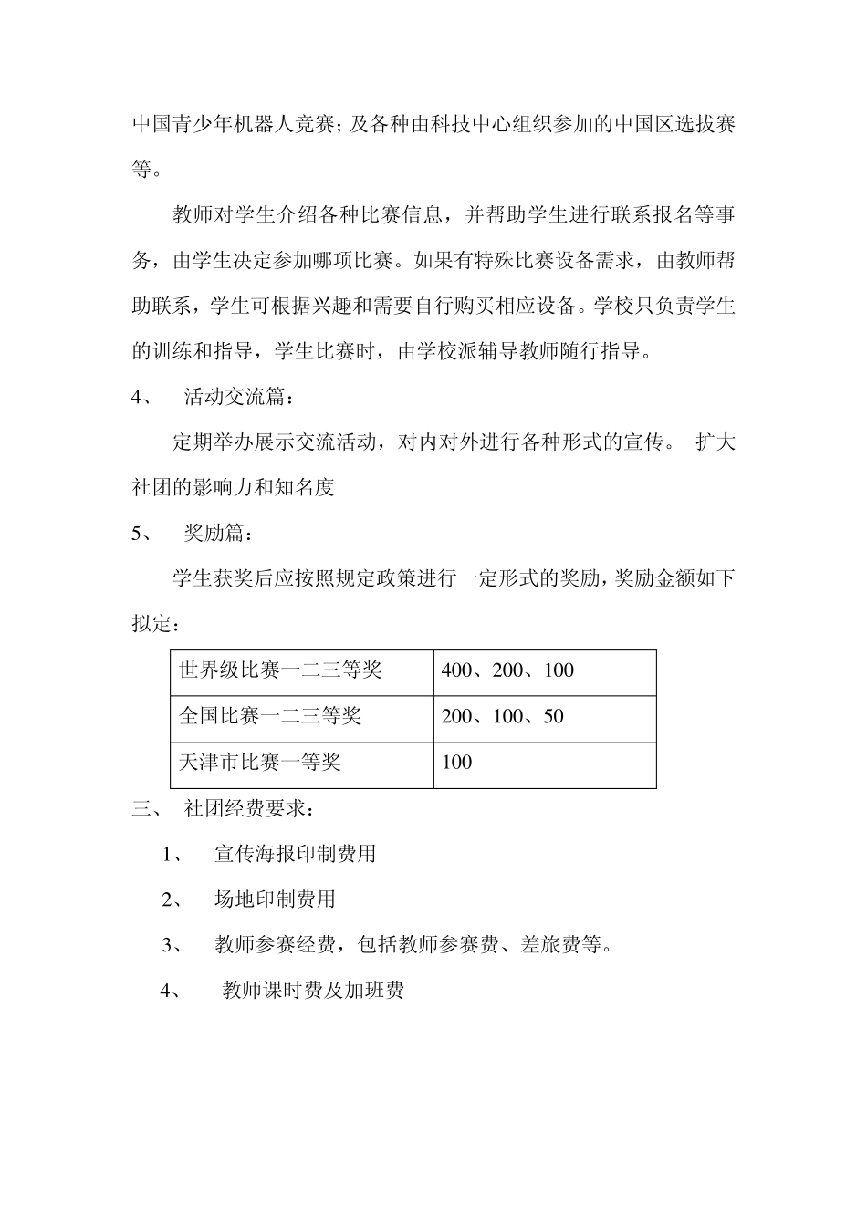 机器人社团建设计划_第2页