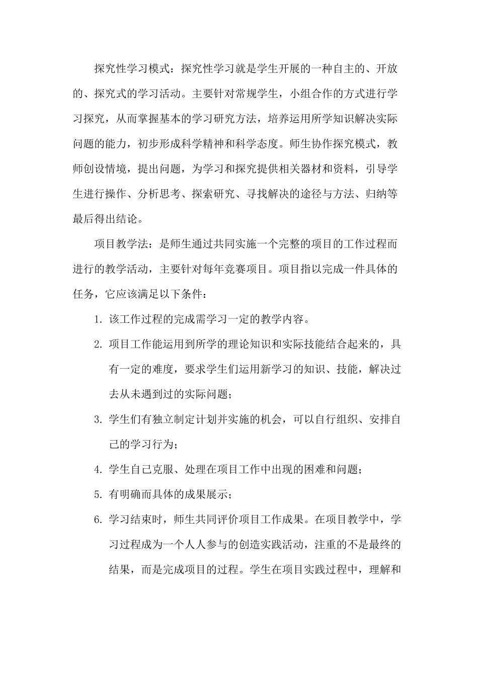 机器人社团计划初中_第2页