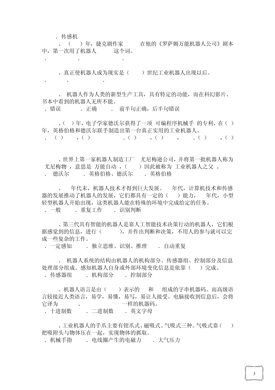 机器人科技知识竞赛答案_第3页