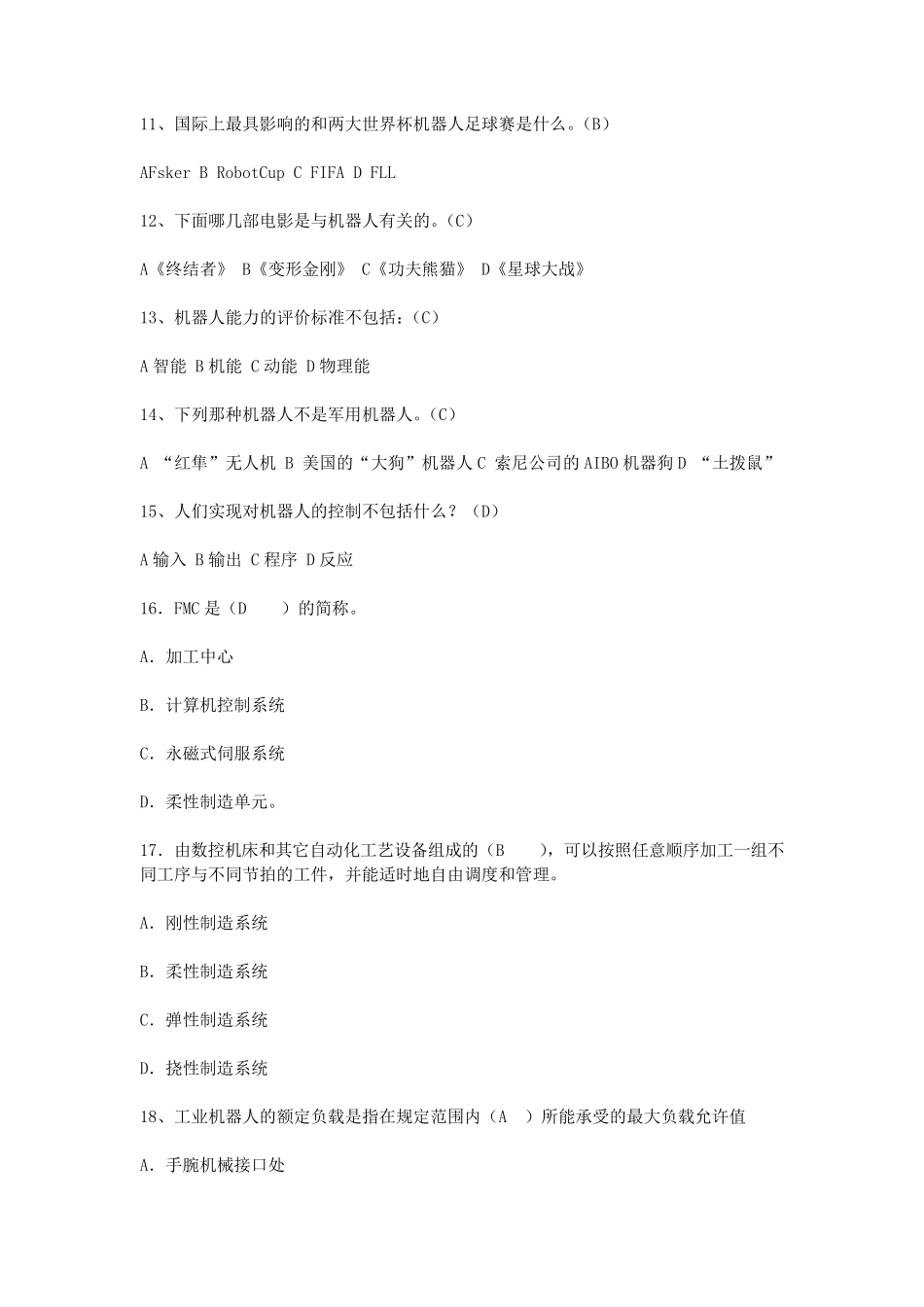 机器人科技知识竞赛题及参考答案_第2页