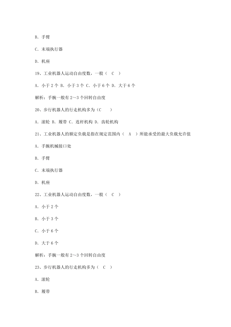 机器人科技知识竞赛题及参考答案_第3页