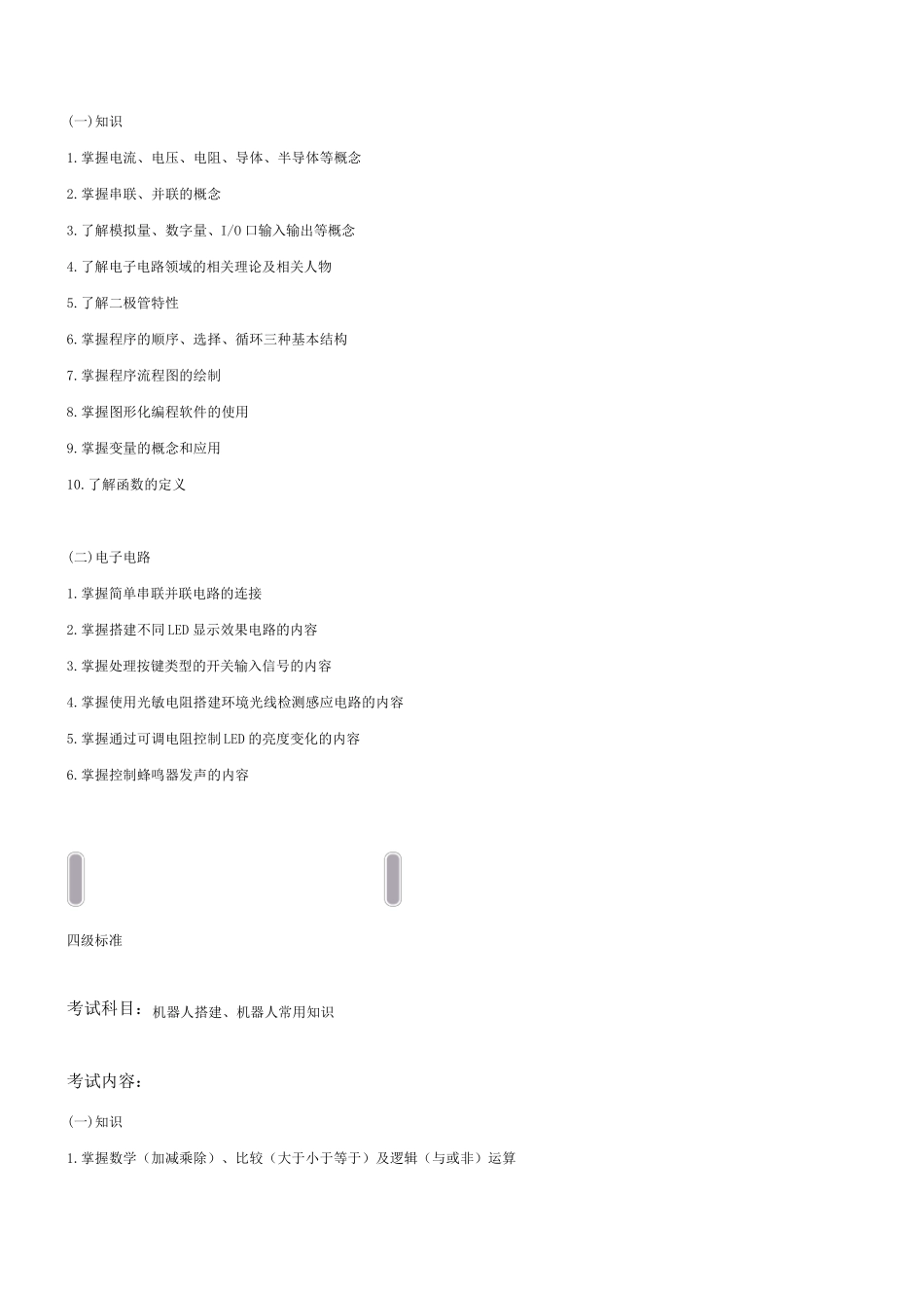 机器人等级考试一共分为八级_第3页