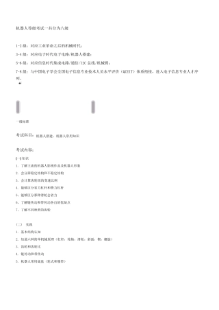 机器人等级考试一共分为八级