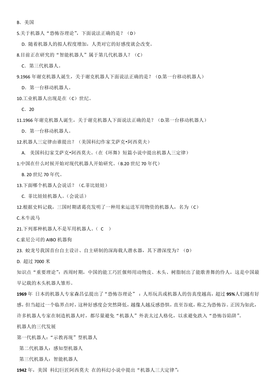 机器人等级考试二级理论题_第2页