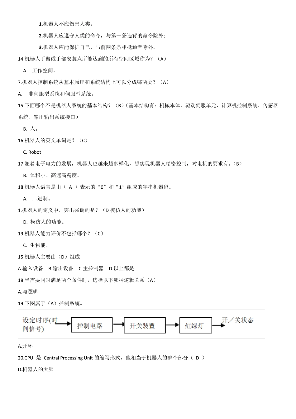 机器人等级考试二级理论题_第3页