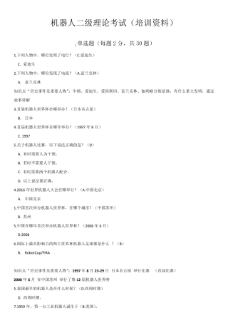 机器人等级考试二级理论题