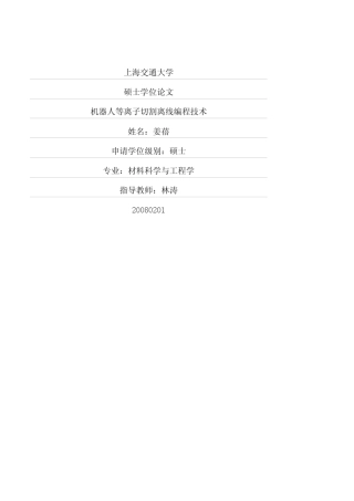 机器人等离子切割离线编程技术