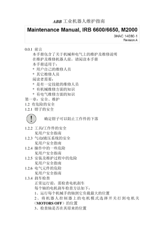 机器人维修手册