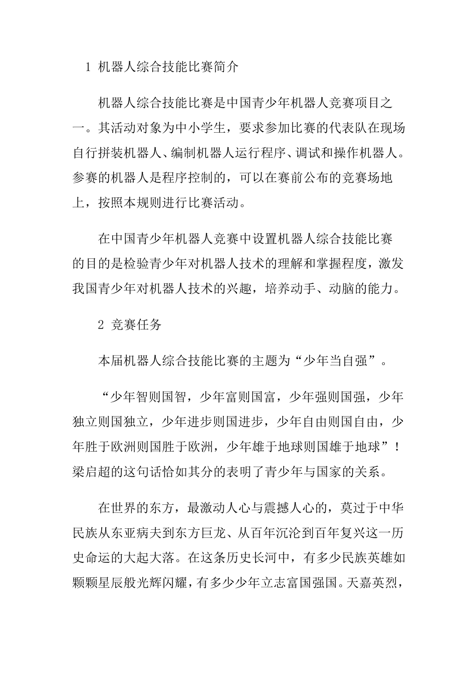 机器人综合技能比赛简介_第1页