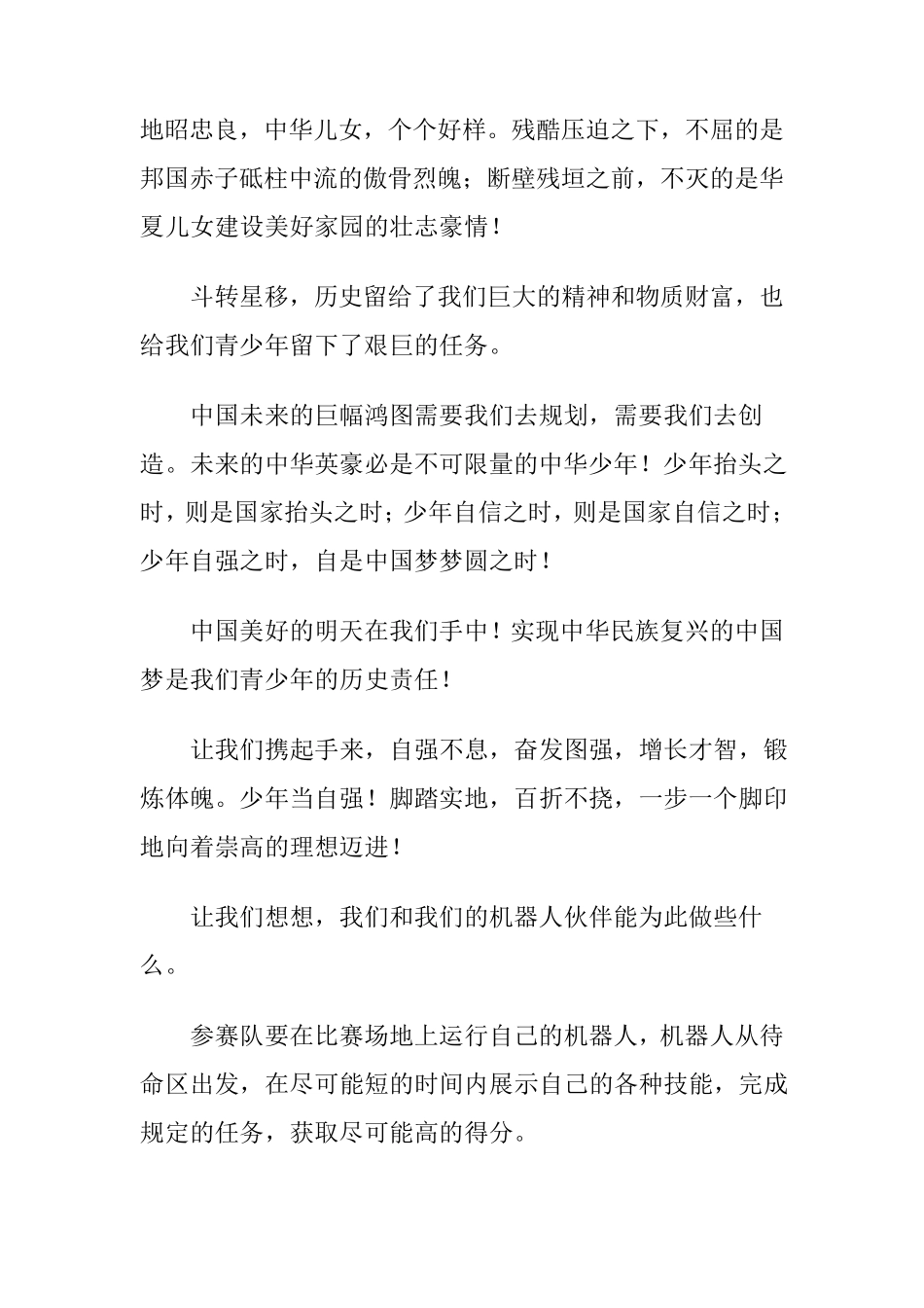 机器人综合技能比赛简介_第2页