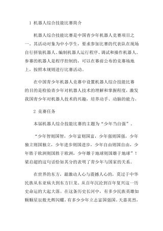 机器人综合技能比赛简介