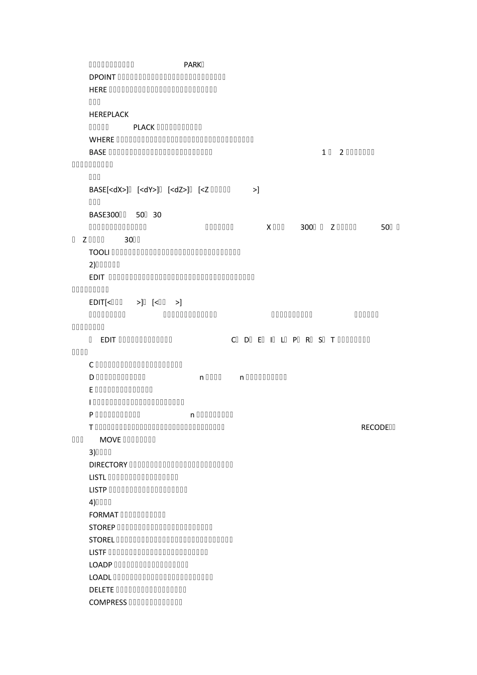 机器人编程语言_第2页