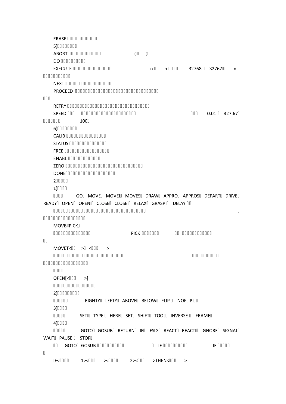 机器人编程语言_第3页