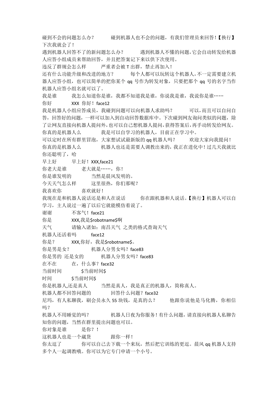 机器人自动回复问答_第1页