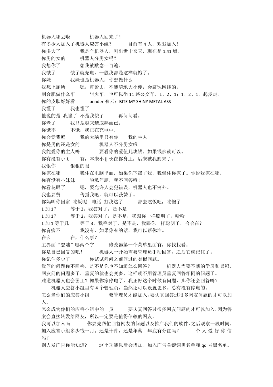 机器人自动回复问答_第3页