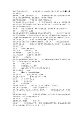 机器人自动回复问答