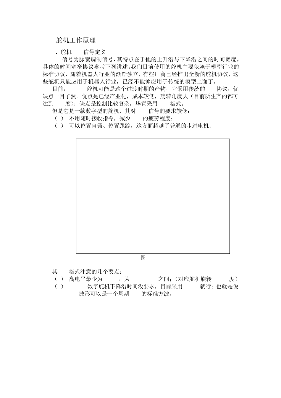 机器人舵机说明_第3页