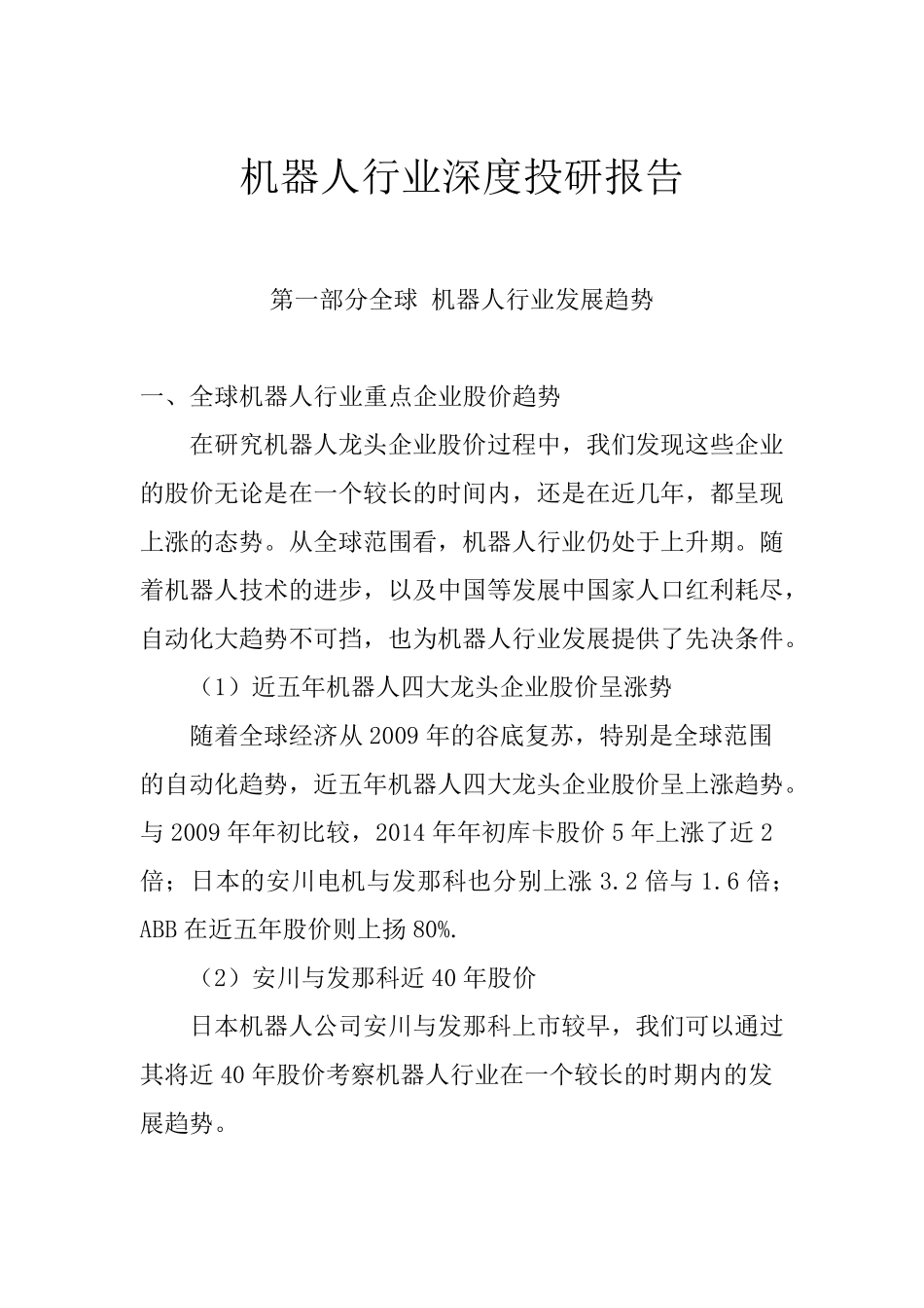 机器人行业深度投研报告_第1页