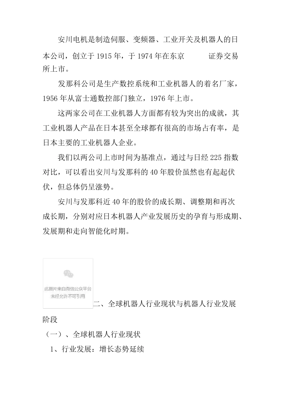 机器人行业深度投研报告_第2页