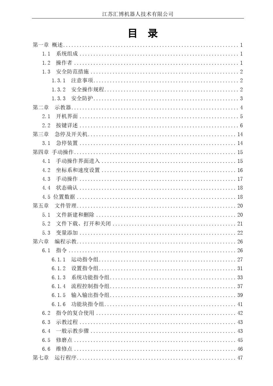 机器人编程手册_第2页