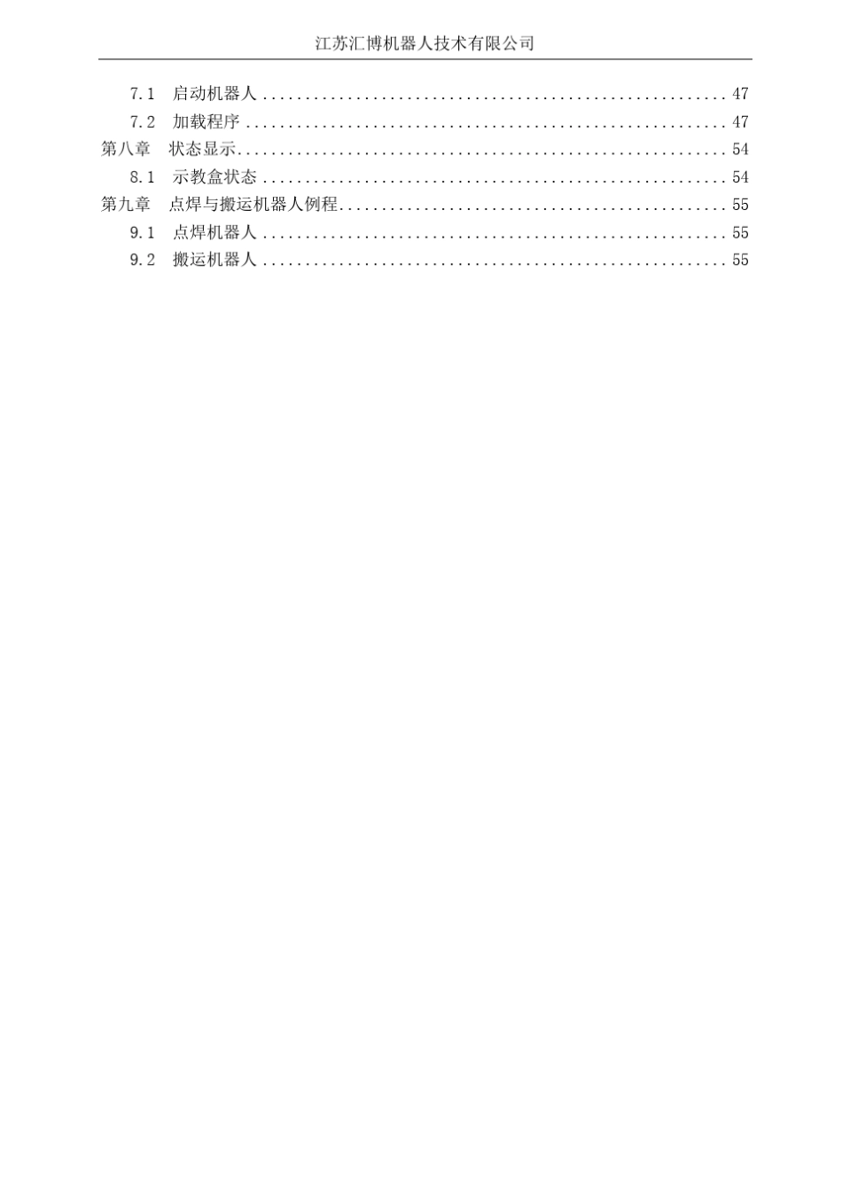 机器人编程手册_第3页