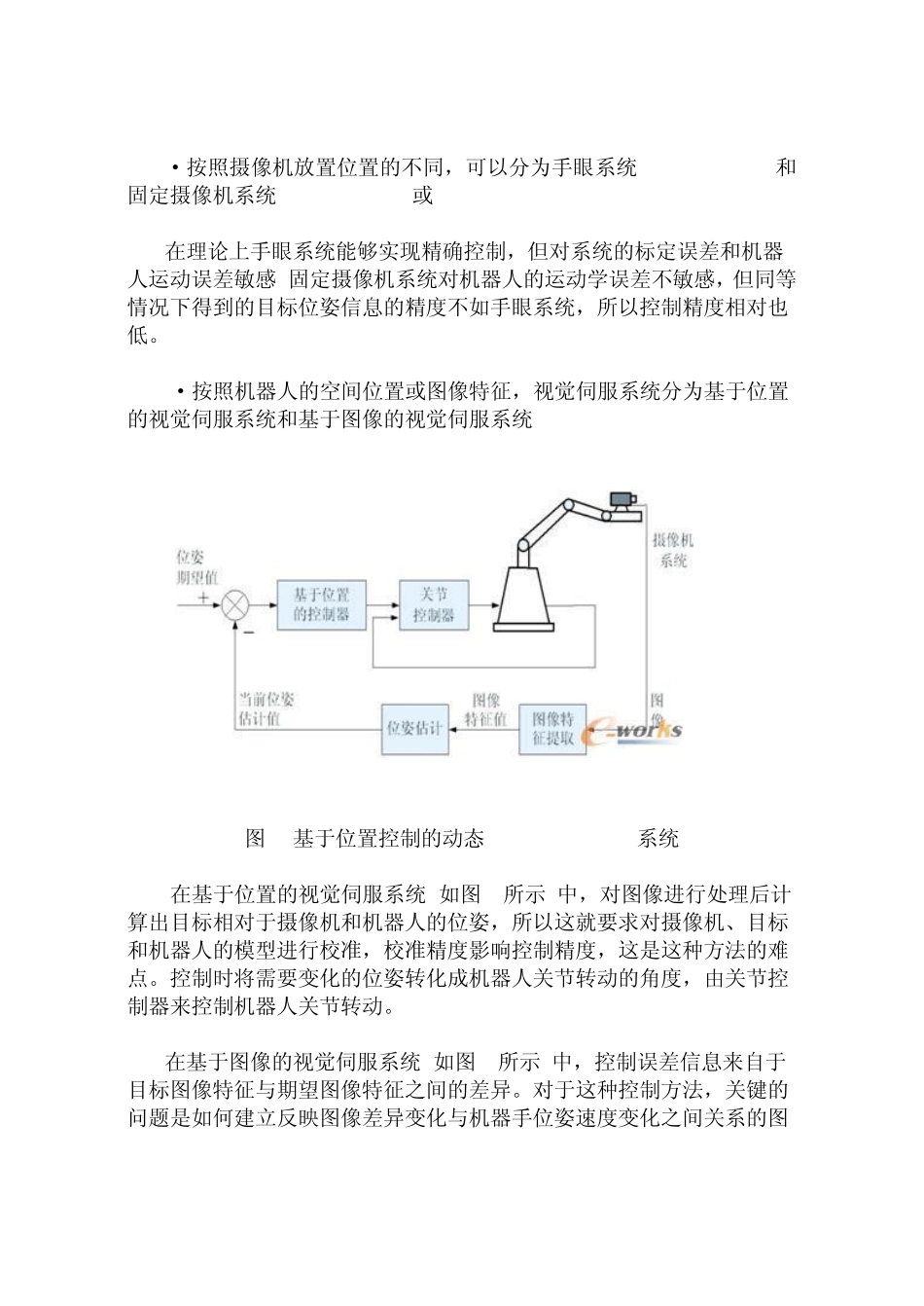 机器人视觉伺服技术发展概况综述_第3页