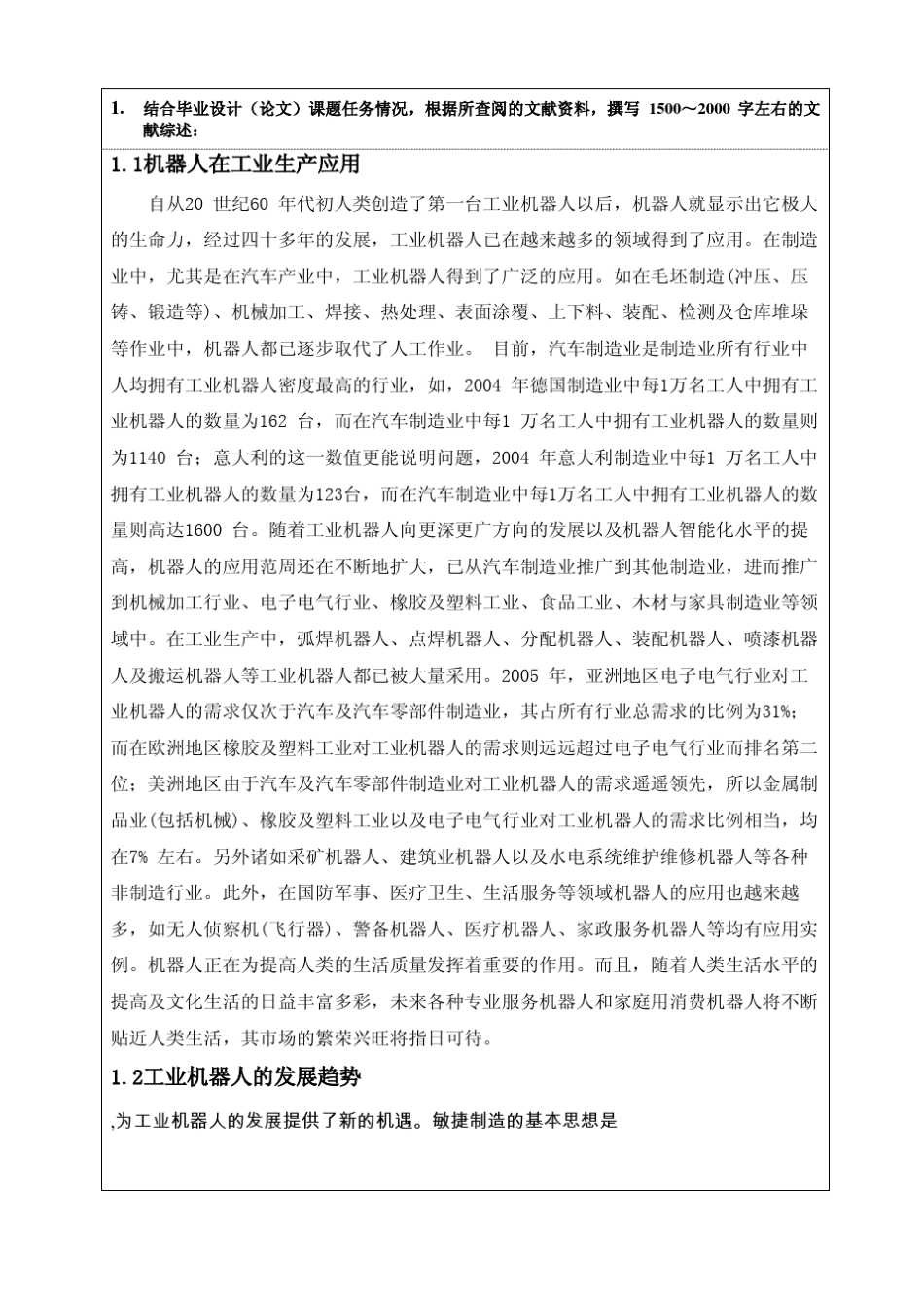 机器人设计开题报告_第3页