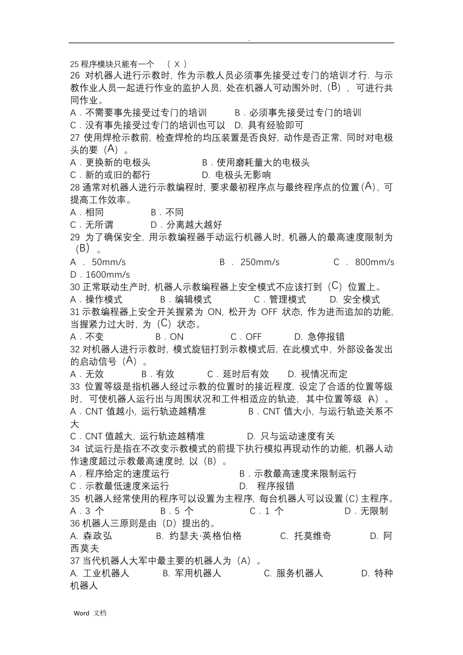 机器人试题库_第2页