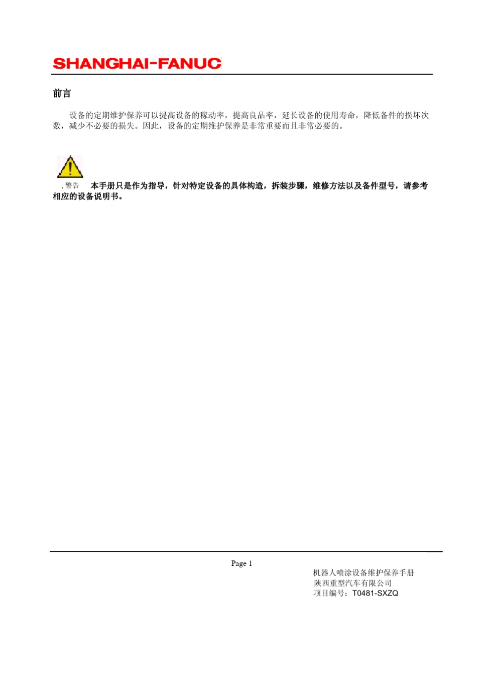机器人设备维护保养手册_第2页