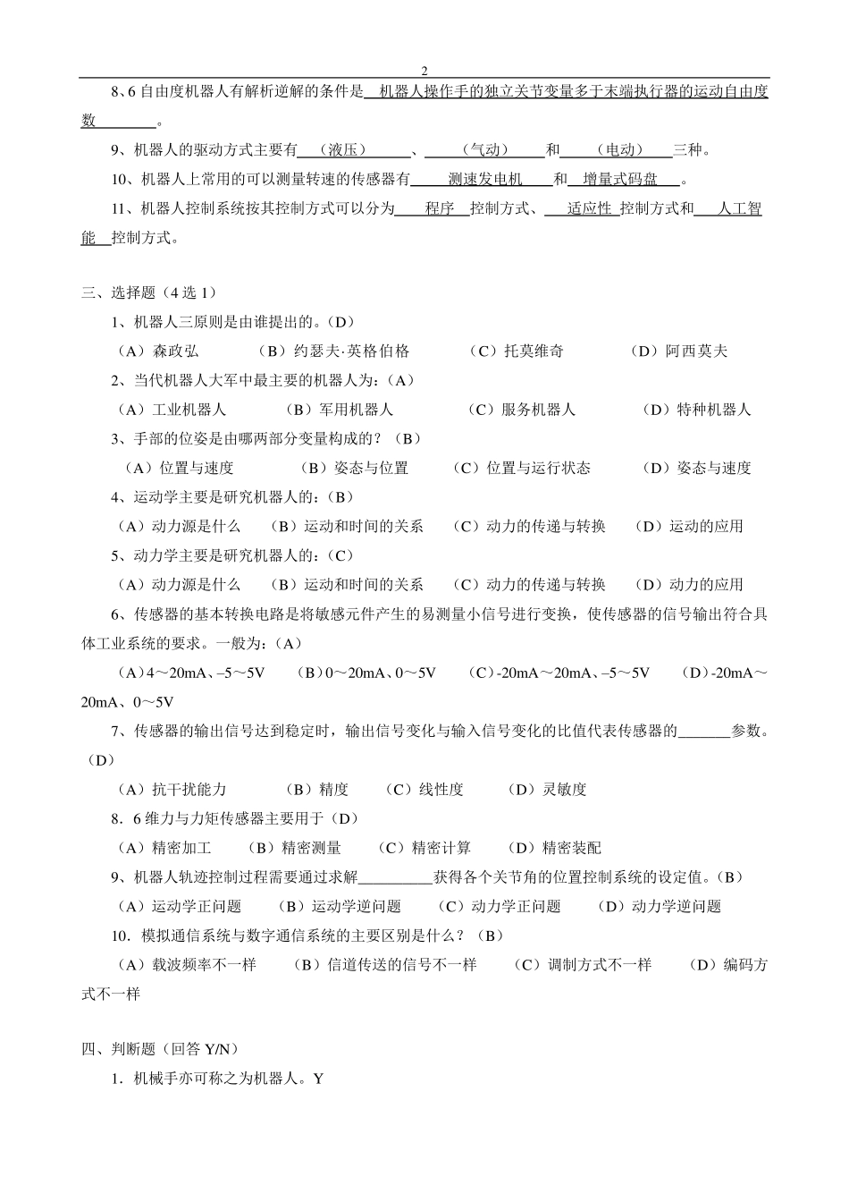 机器人课程考试复习题库_第2页