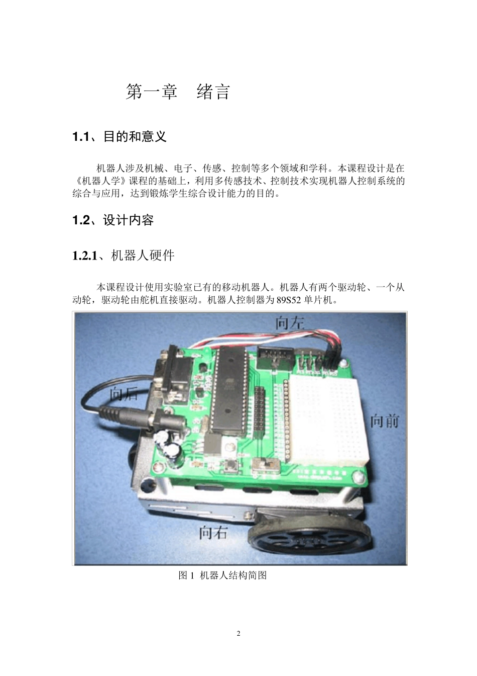机器人课程设计_第3页