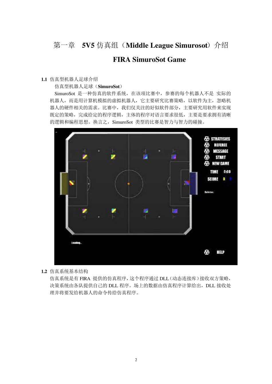 机器人足球开发入门指南(FIRA5vs5仿真)_第2页