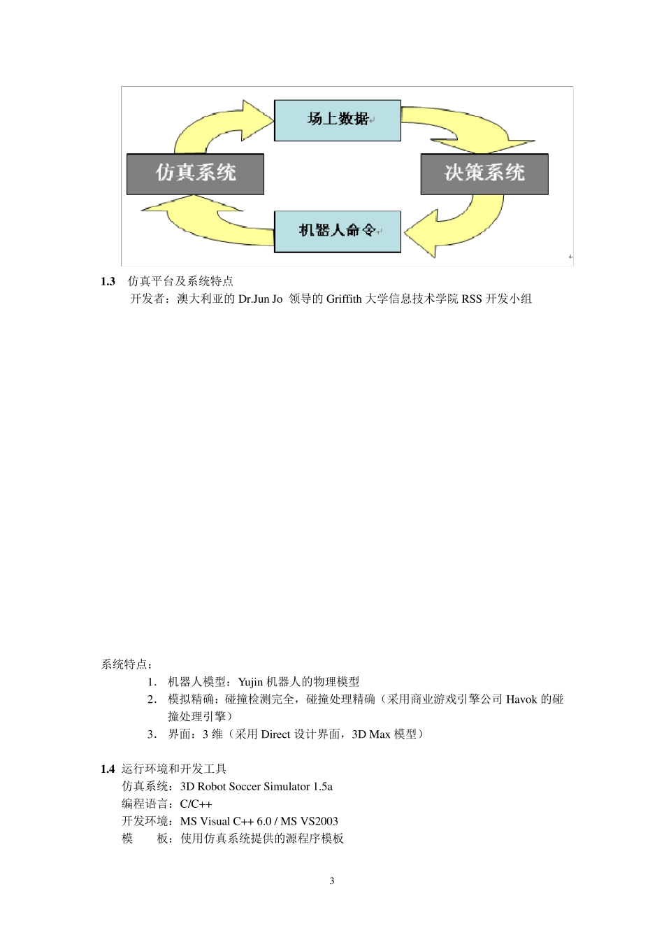 机器人足球开发入门指南(FIRA5vs5仿真)_第3页