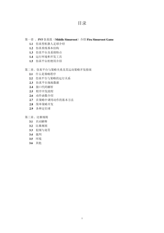 机器人足球开发入门指南(FIRA5vs5仿真)