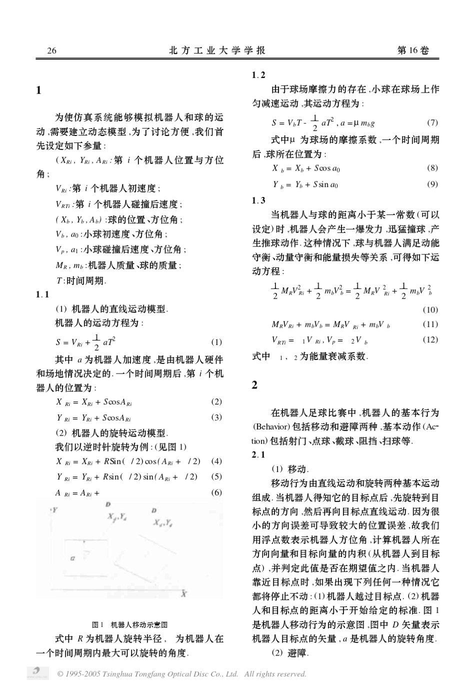 机器人足球比赛策略仿真系统的设计与建模_第2页
