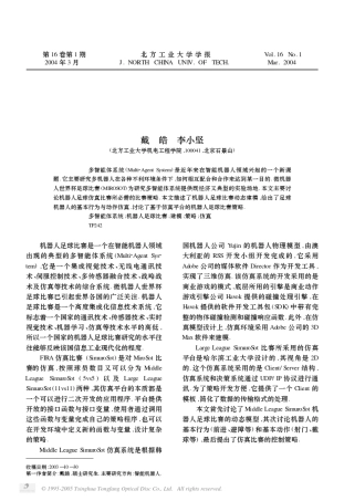 机器人足球比赛策略仿真系统的设计与建模
