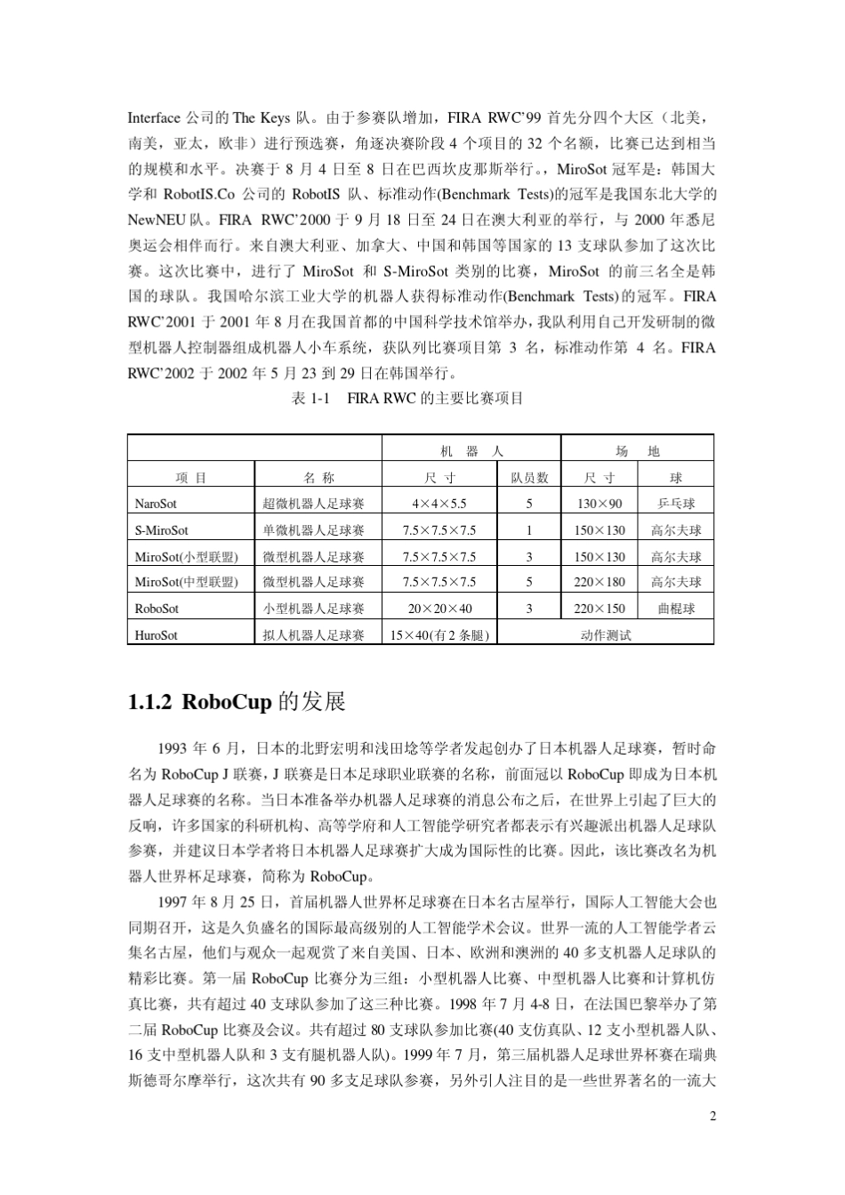 机器人足球(资料)_第3页