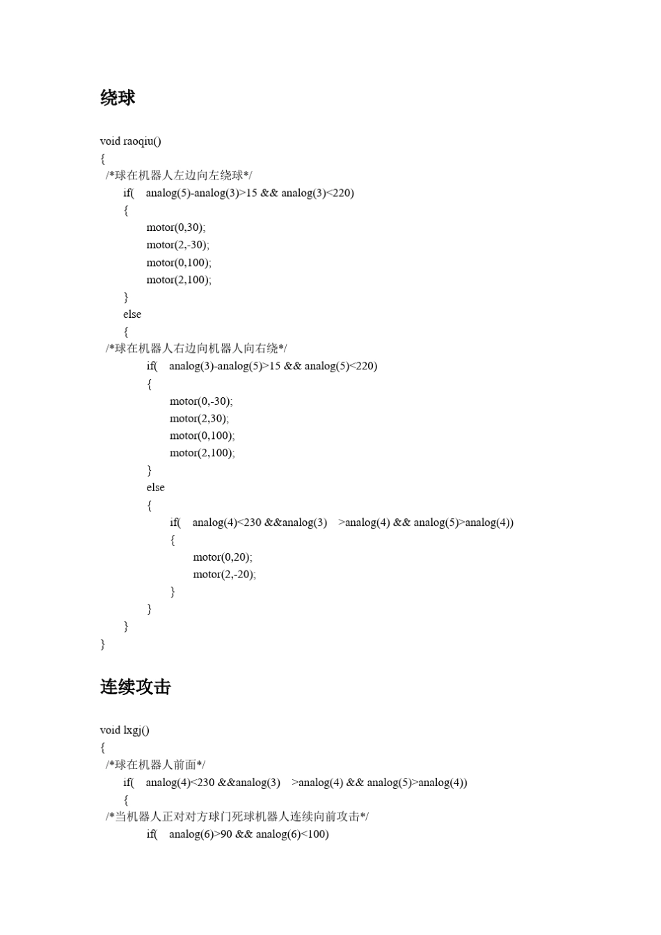 机器人足球进攻代码_第1页