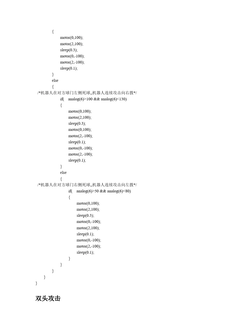 机器人足球进攻代码_第2页