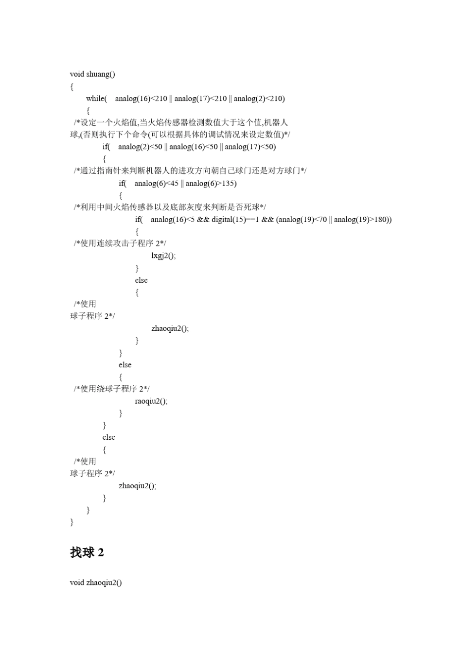 机器人足球进攻代码_第3页