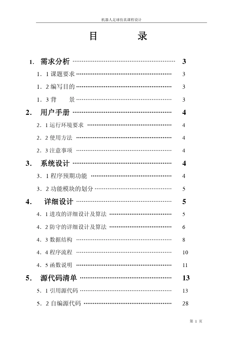 机器人足球设计_第2页