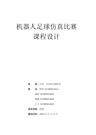 机器人足球设计