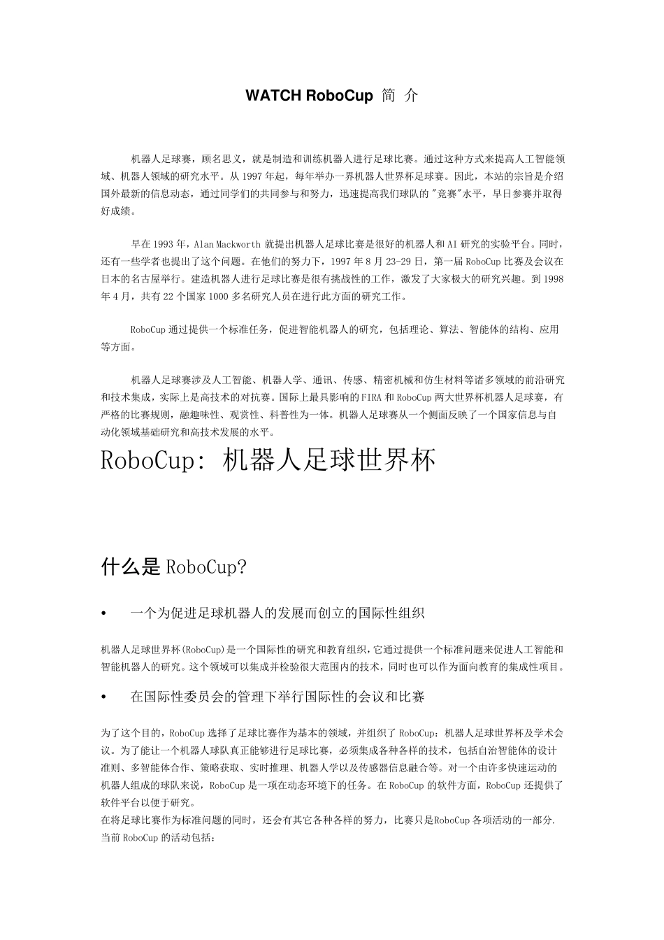 机器人足球赛_第1页