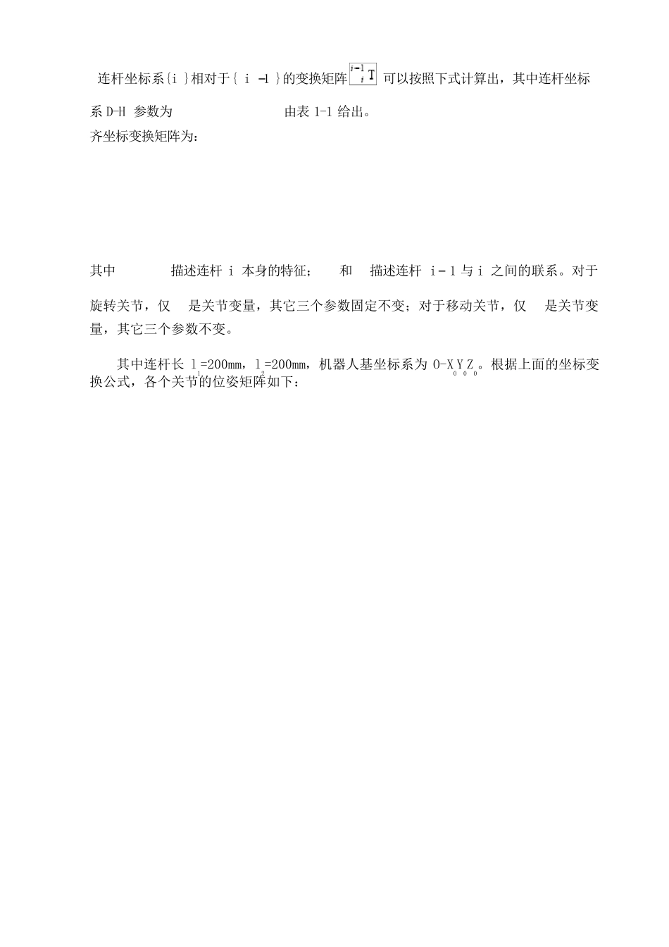 机器人运动学实验报告_第2页