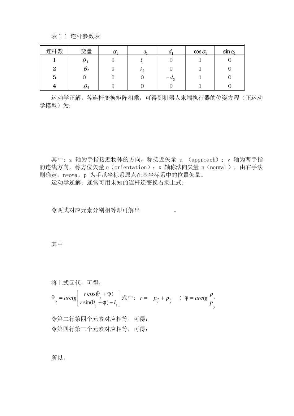 机器人运动学实验报告_第3页