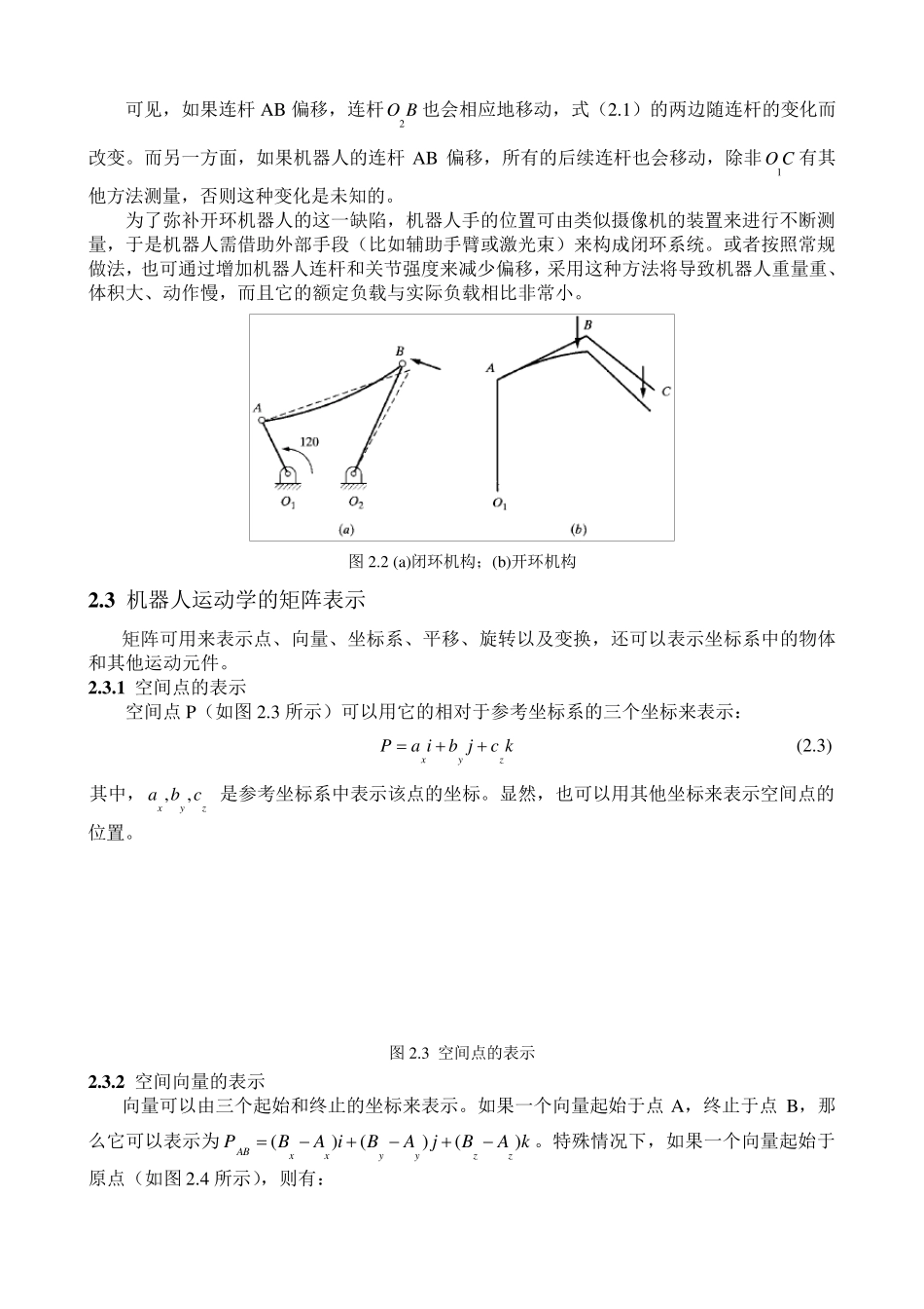 机器人运动学_第2页