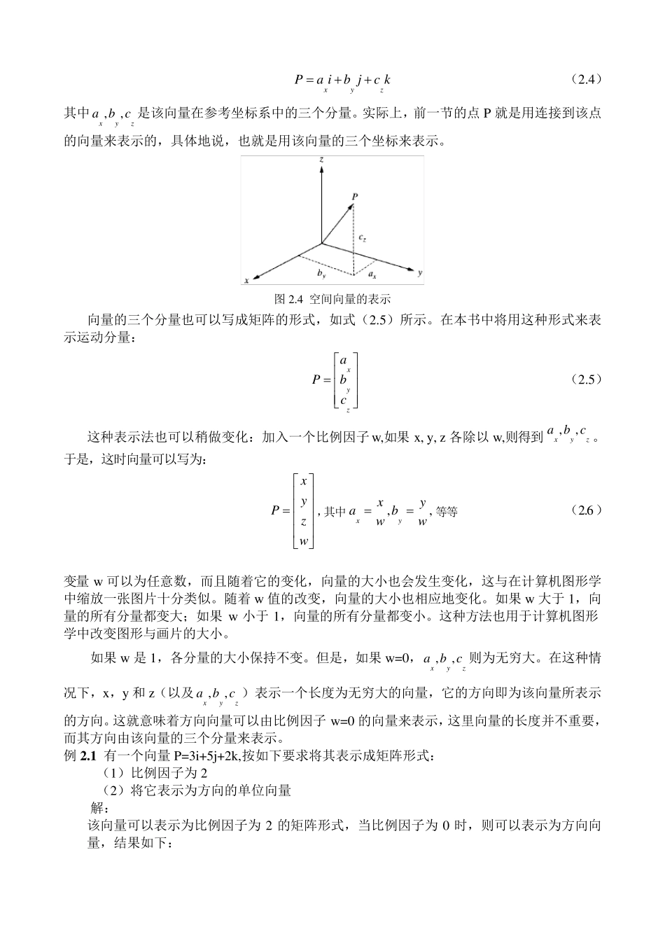 机器人运动学_第3页