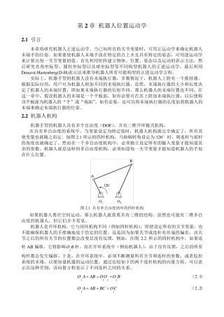机器人运动学